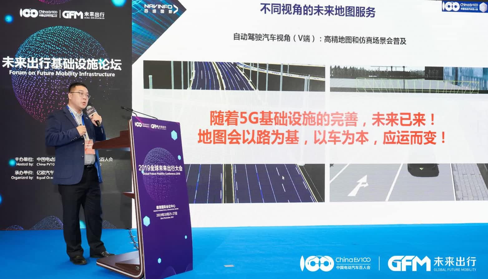 BG大游集团郭磐石：当智能地图结合智慧道路，出行未来将被改写
