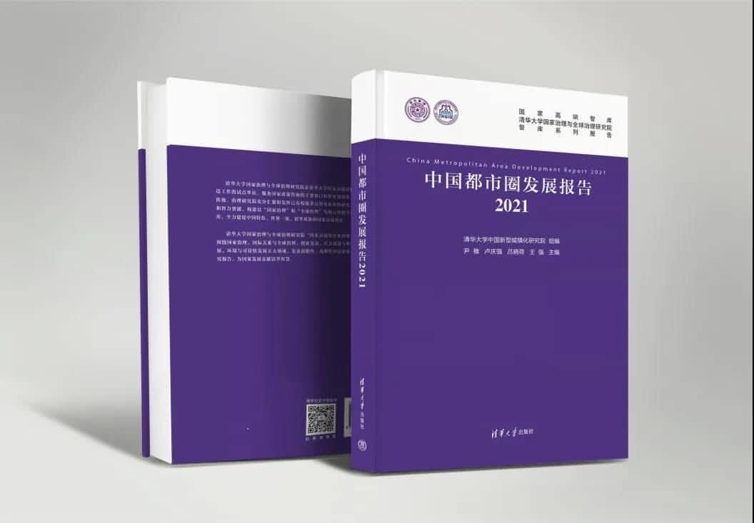 BG大游集团旗下世纪高通参编的《中国都市圈开展报告2021》即将发布 