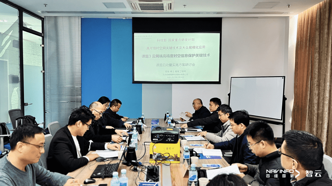 国家重点研发计划 “云网端高精度时空信息保护关键技术”课题实施方案研讨会在BG大游集团召开
